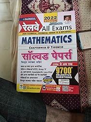 Buy Kiran Railway All Exam Chapterwise And Typewise Mathematics Solved