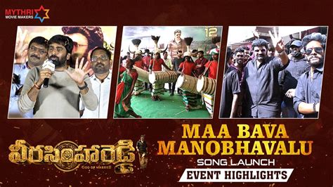 Maa Bava Manobhavalu Song Launch Event Highlights Veera Simha Reddy