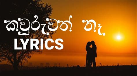 කවුරුවත් නෑ Kauruwath Na Song Full Lyrics Amarasiri Peris Song Lyrics Lyrics 🇱🇰 Full