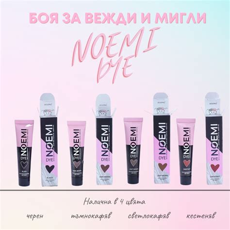 Боя за вежди и мигли 15мл NOEMI Professional - АНИГМА ТРЕЙДИНГ