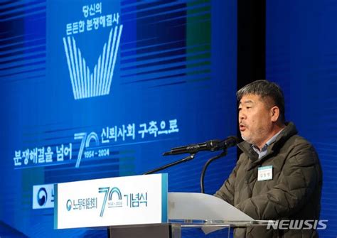 축사하는 김동명 한국노총 위원장 네이트 뉴스