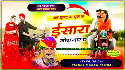 Singer Madan Famda Bat Bullet M