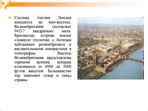 География Англии - online presentation