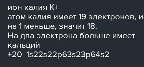 Атом елемента має на 2 електрони більше, ніж йон Калію. Назвіть ...