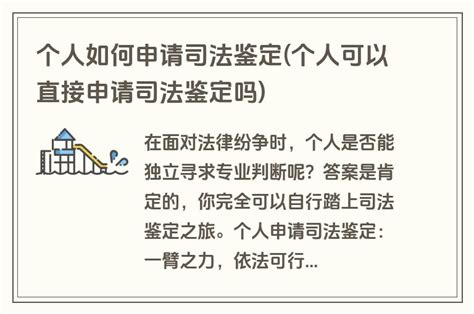 个人如何申请司法鉴定个人可以直接申请司法鉴定吗考拉文库