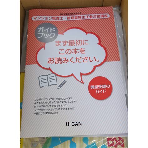 【未使用】最新版 2023年 令和5年 ユーキャン U Can マンション管理士 管理業務主任者合格講座 新品未使用 送料無料の落札情報詳細