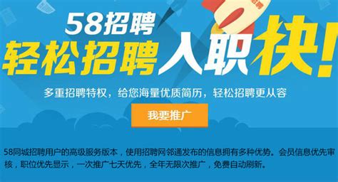 58同城招聘单58同城网招聘找工作58同城招聘大山谷图库