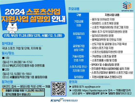 국민체육진흥공단 부산디자인진흥원 ‘2024스포츠산업지원사업 설명회 개최 대한경제