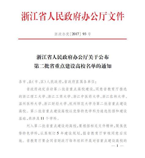 重磅！我校入选浙江省重点建设高校！