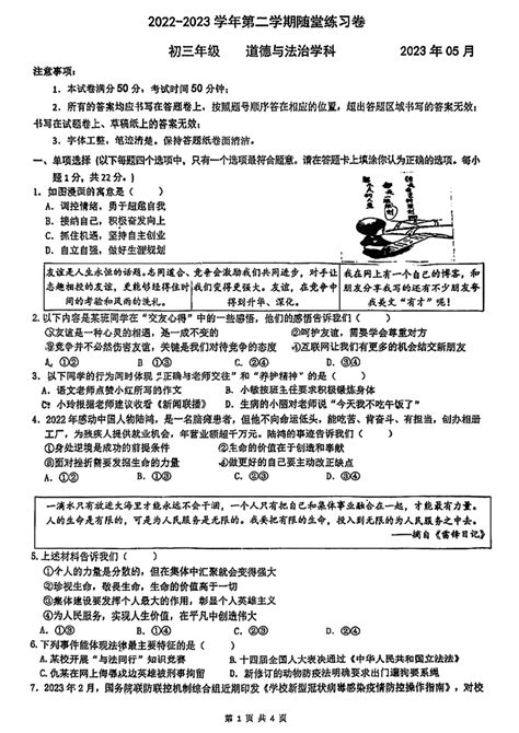 2023年江苏省苏州市苏州工业园区中考二模道德与法治试题（pdf版无答案） 21世纪教育网