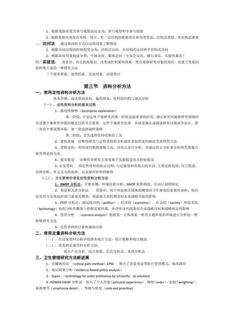 专业课《卫生事业管理学》学生复习资料：知识点题库选择题，你需要都在这！ 知乎