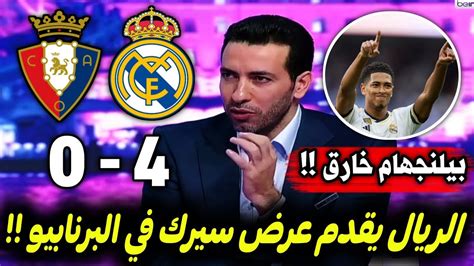 ملخص تحليل مباراة ريال مدريد وأوساسونا 4 0وكلام كبير على ثنائية