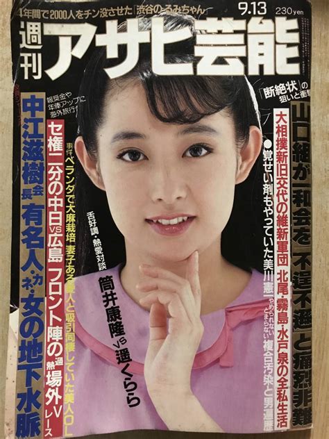 【傷や汚れあり】週刊アサヒ芸能 田中こずえ美少女nブリジットモネ昭和59年の落札情報詳細 Yahooオークション落札価格検索 オークフリー