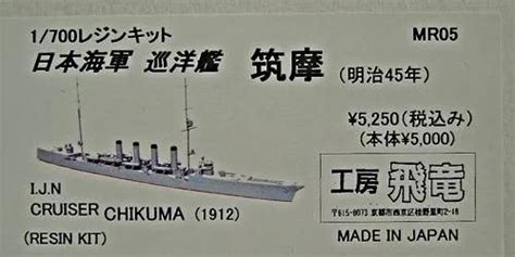 Chikuma Class Protected Cruiser Imedia