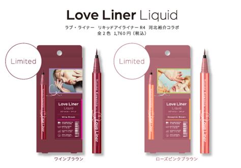 ヘアメイクアップアーティスト 河北裕介氏プロデュースカラーのリキッドアイライナーが登場！ Love Linerラブ・ライナー