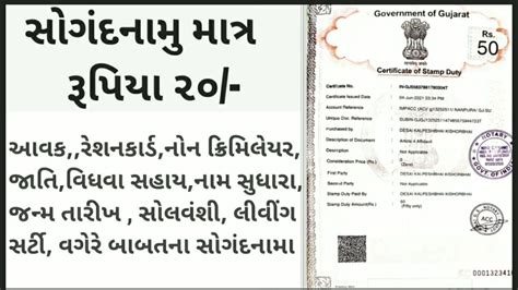 Sogandnamu In Gujarati Format Affidavit Gujarati Rs સોગંદનામુ રૂ ૨૦