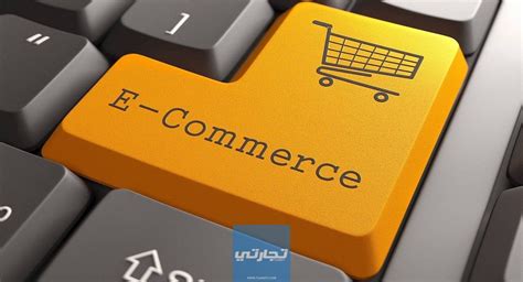 أساسيات التجارة الإلكترونية أهم أساسيات التجارة الإلكترونية E Commerce