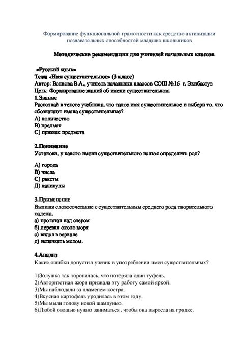 Задания на развитие функциональной грамотности на уроках русского языка ...