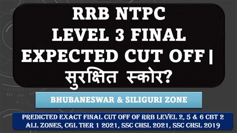 RRB NTPC LEVEL 3 FINAL EXPECTED CUT OFF AVERAGE MARKS SAFE SCORE