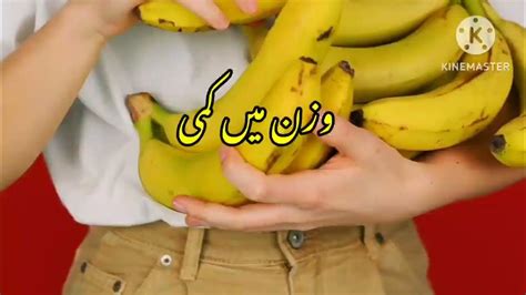 کیلے کے 6 حیران کن فوائد You Tube Shortytshorts Banana Health