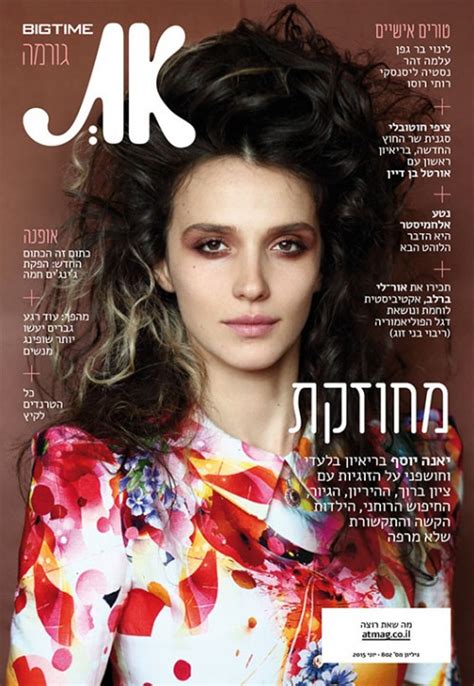 גיליון יוני 2015 מגזין את מגזין את