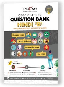 Educart Term 1 2 HINDI B Class 10 CBSE Question Bank 2021 22 Book