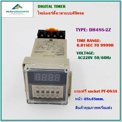 DH48S-2Z/R TIME RELAY DIGITAL TIMER ไทม์เมอร์ตั้งเวลาแบบดิจิตอล 8ขา ...