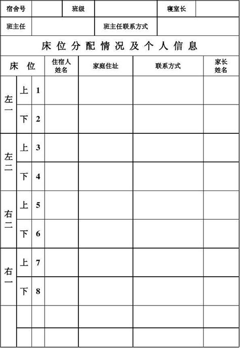 宿舍住宿情况分配表word文档在线阅读与下载无忧文档