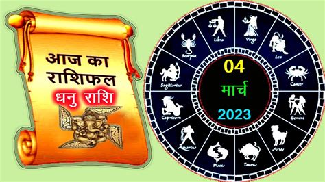 Dhanu Rashi 04 March 2023 Aaj Ka Dhanu Rashi Today Sagittarius