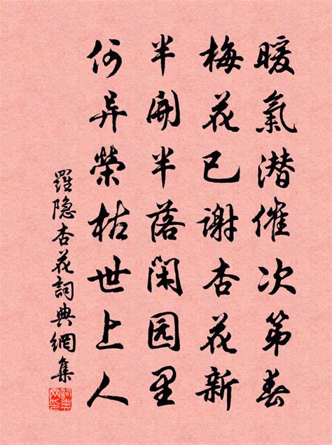 关于杏花的诗句 两个字 大山谷图库