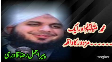 Muhammad S W Or Mazdoor Ka Waqiya Peer Ajmal Raza Qadri New Bayan