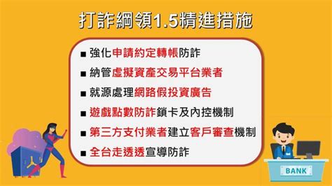 組打詐國家隊 政院跨部會提行動綱領15版 新聞 Rti 中央廣播電臺