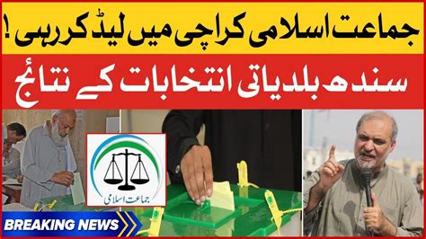 Jamat E Islami Lead In Karachi Sindh Local Body Elections Breaking