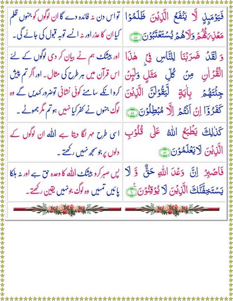 Surah Rum With Urdu Translation Surah Room سورة الروم