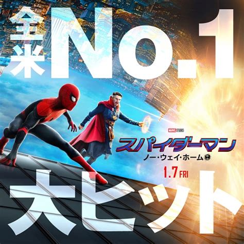 『スパイダーマン：ノー・ウェイ・ホーム』驚異的な記録が映画界を席巻！ 全米no 1超特大ヒット ソニー・ピクチャーズ公式