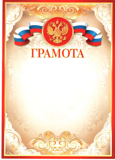 Грамота с гербом 9-02-386 - купить в интернет-магазине Вуаль по цене 0 руб.