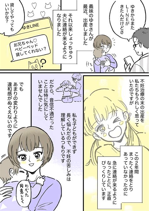 ＜夫の妹が図々しい！＞「ベビー用品を貸して！」と言ってくる義妹。いい加減にして【前編まんが】 ママスタセレクト