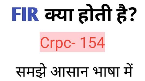 What Is FIR CrPC Section 154 Target For IQ YouTube