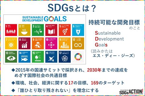 Sdgsとは 17の目標と日本の現状、身近な取り組み事例をわかりやすく解説：朝日新聞sdgs Action