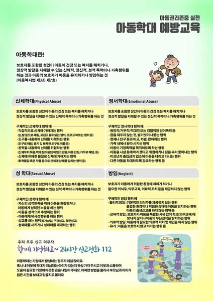 라헬자료나눔아동학대예방교육 및 아동권리존중 실천 부모교육 자료유치원어린이집 가정통신문평가제 2 4평가지표 네이버 블로그