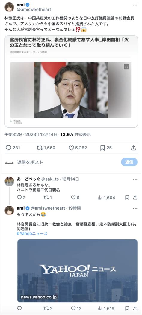 【岸田内閣】安倍派の計12人が辞表を提出、安倍派の閣僚がゼロに 後任人事は「林芳生」など、中国共産党や統一教会と太いパイプを持つ人物ら