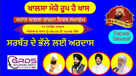 D Live Telecast Sarbat De Bhalle Layee Kirtan Darbar Ardas KHALSA SAJNA