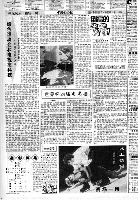 1994年第13期 中国电视报 哔哩哔哩