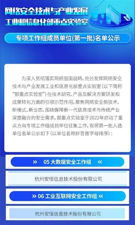 安恒信息首批入选工信部重点实验室专项工作组凤凰网