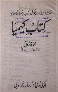 Kitab E Keemiya Rekhta