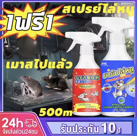 สเปรย์ไล่หนู 500ml ไล่หนู จิ้งจก ตุ๊กแก น้ำยาไล่หนู ไล่จิ้งจก ในห้อง