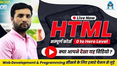 Html Complete Course In Hindi Html Tutorial For Beginners Html Full