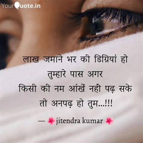 लाख जमाने भर की डिग्र Quotes And Writings By J Kumar Yourquote