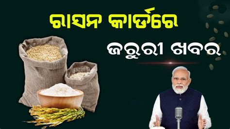 ରସନ କରଡ ଥଲ ଦଖନତ ବଡ ଖବର ଆସଛ Ration Card New Update 20223