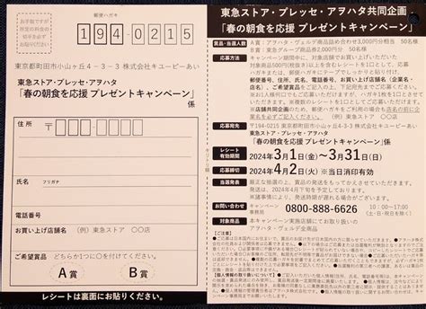 懸賞情報♪東急ストア4件 アヲハタ サッポロ一番 日清食品2つ 自転車屋の妻の懸賞ライフとヒトリゴト